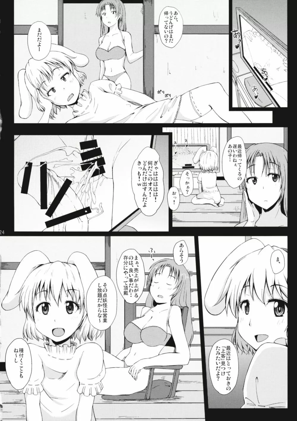 兎のたね - page23