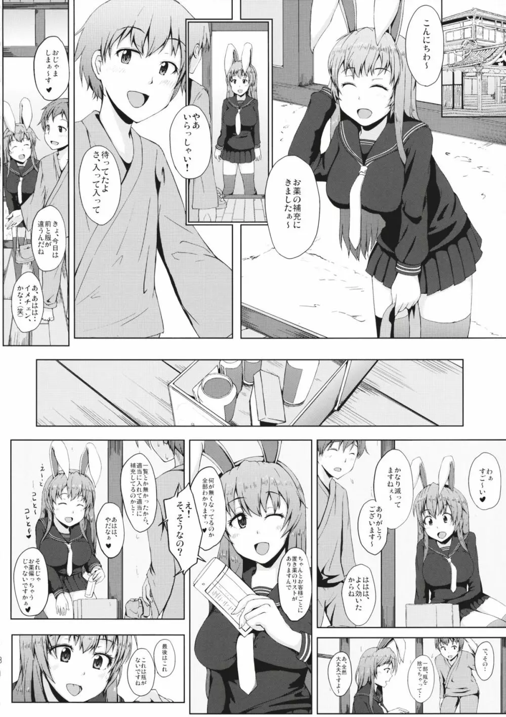 兎のたね - page7