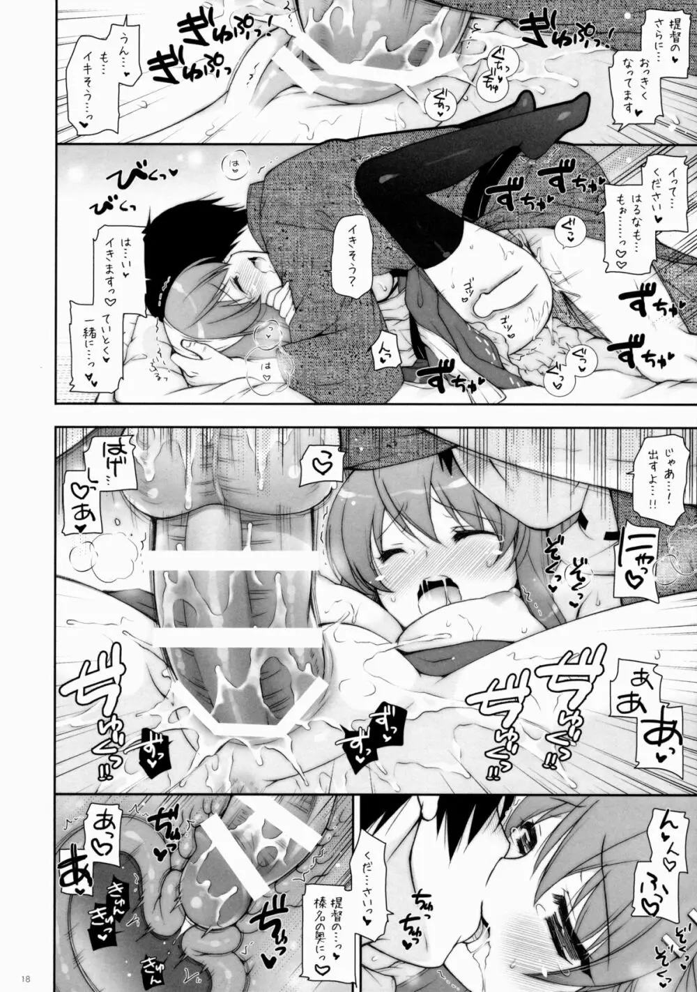 我、榛名と夜戦に突入す!! 7 - page17