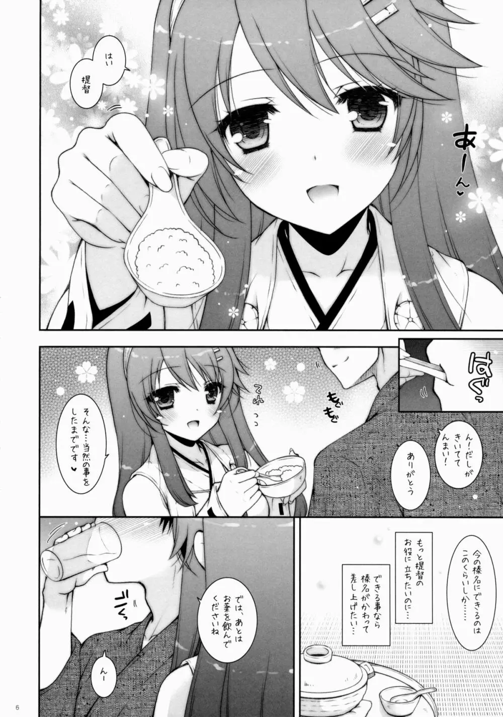 我、榛名と夜戦に突入す!! 7 - page5