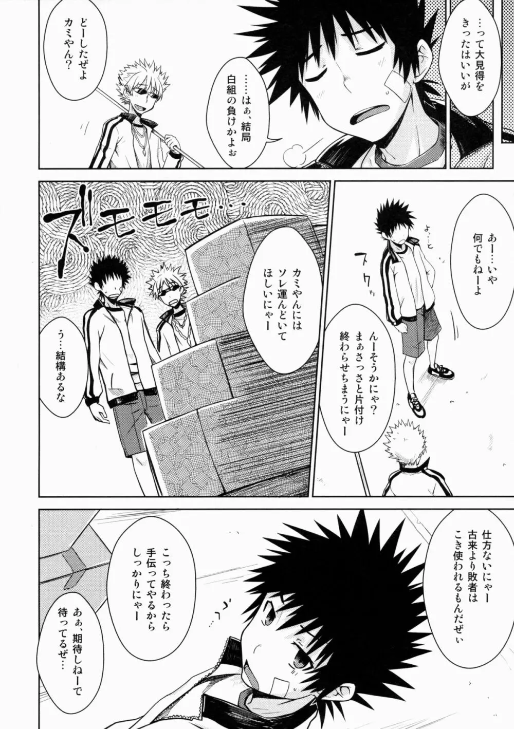 アフターフェスティバル - page5