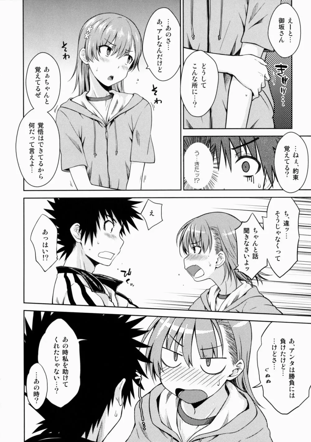 アフターフェスティバル - page7