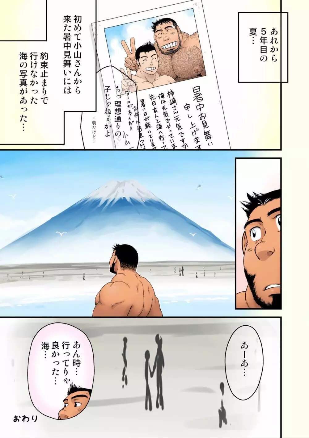 あの夏いちばんしずかな海 - page27