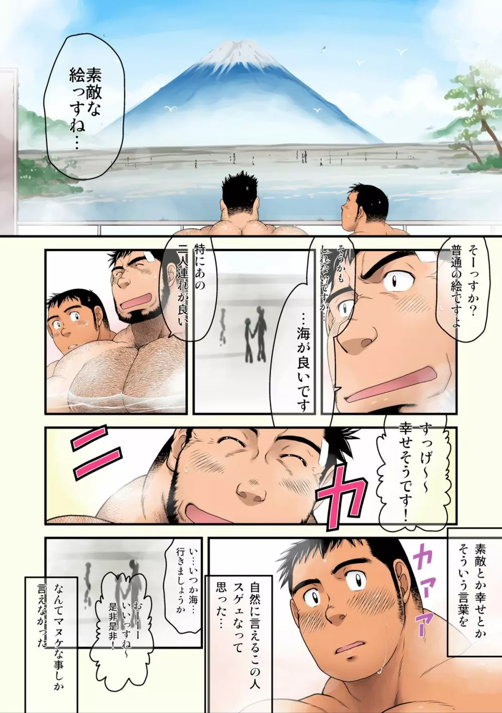 あの夏いちばんしずかな海 - page6