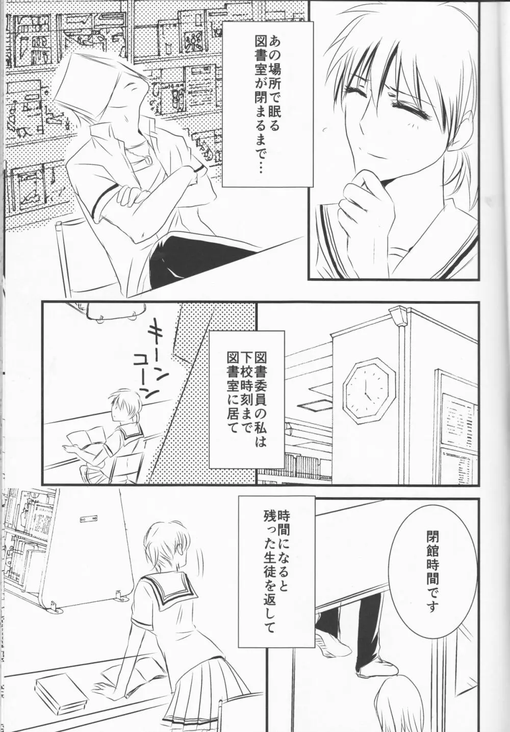 図書室の火神君 - page5