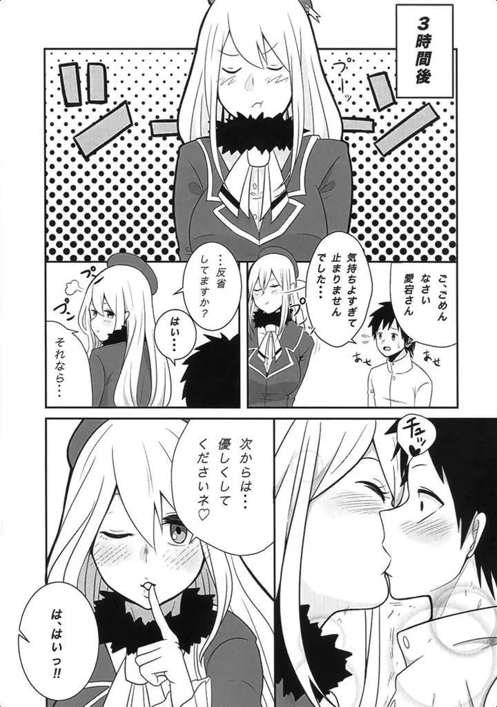 恋する従順愛宕ちゃん - page17