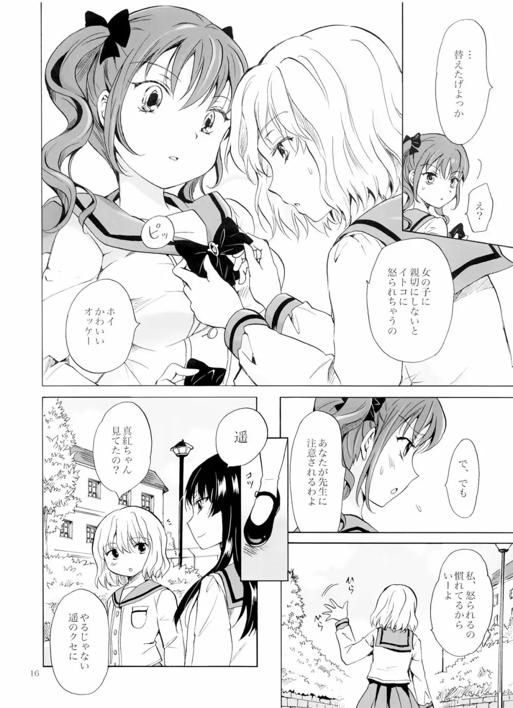 ちゅーしてヴァンパイアGirls -下級生におしおきを- - page15