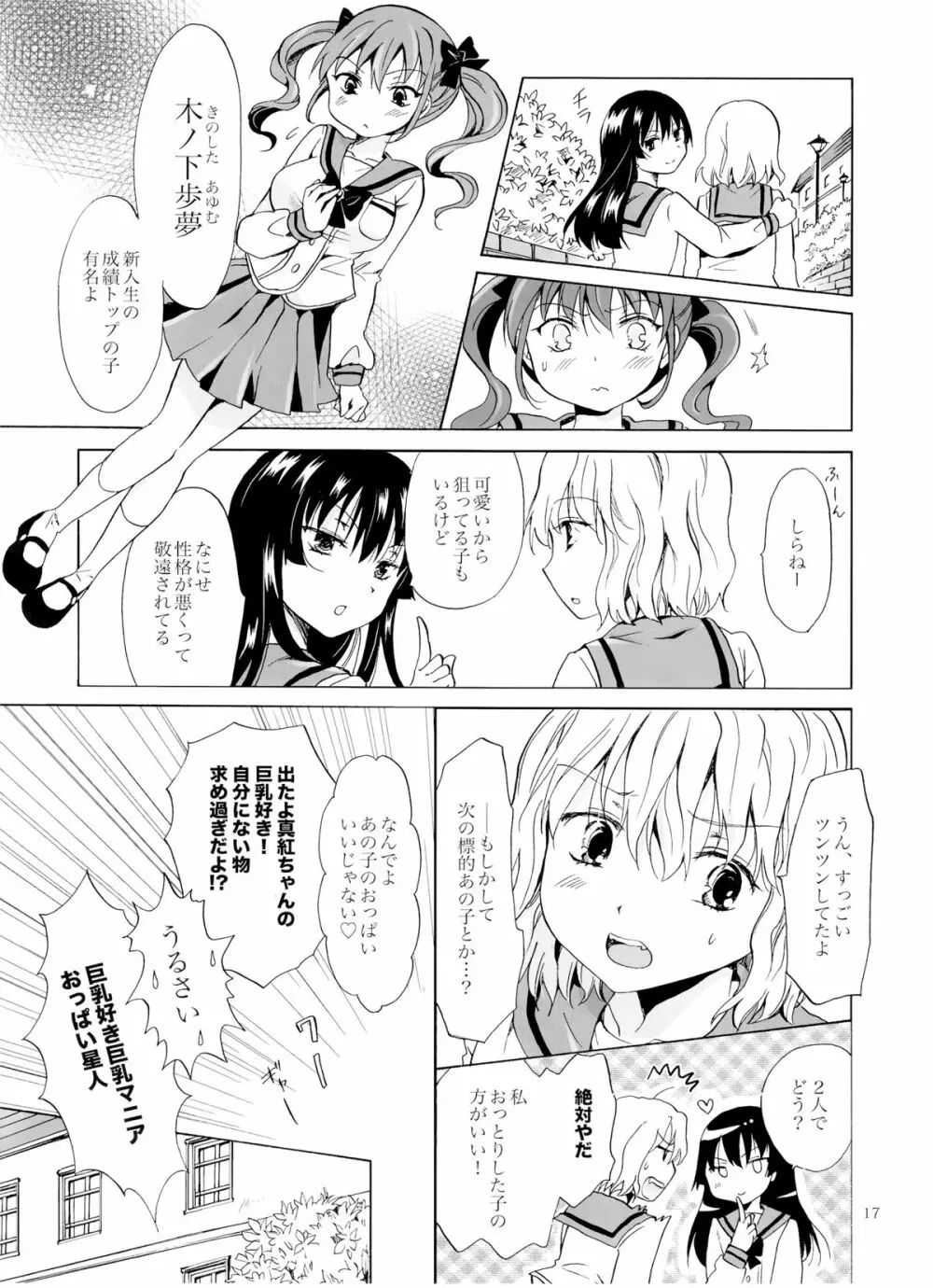 ちゅーしてヴァンパイアGirls -下級生におしおきを- - page16