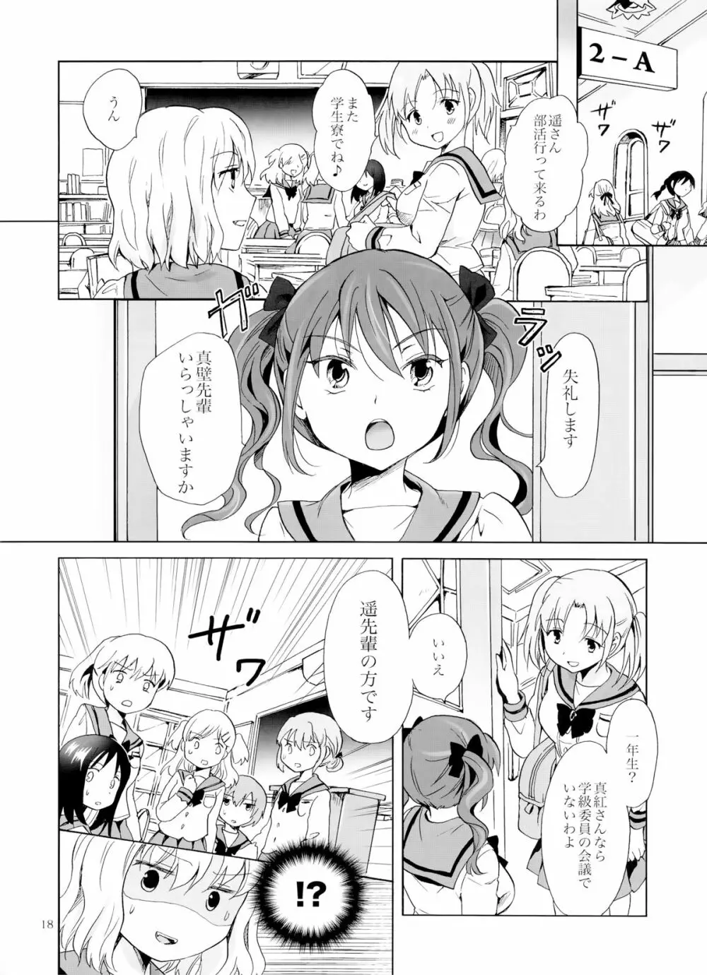 ちゅーしてヴァンパイアGirls -下級生におしおきを- - page17