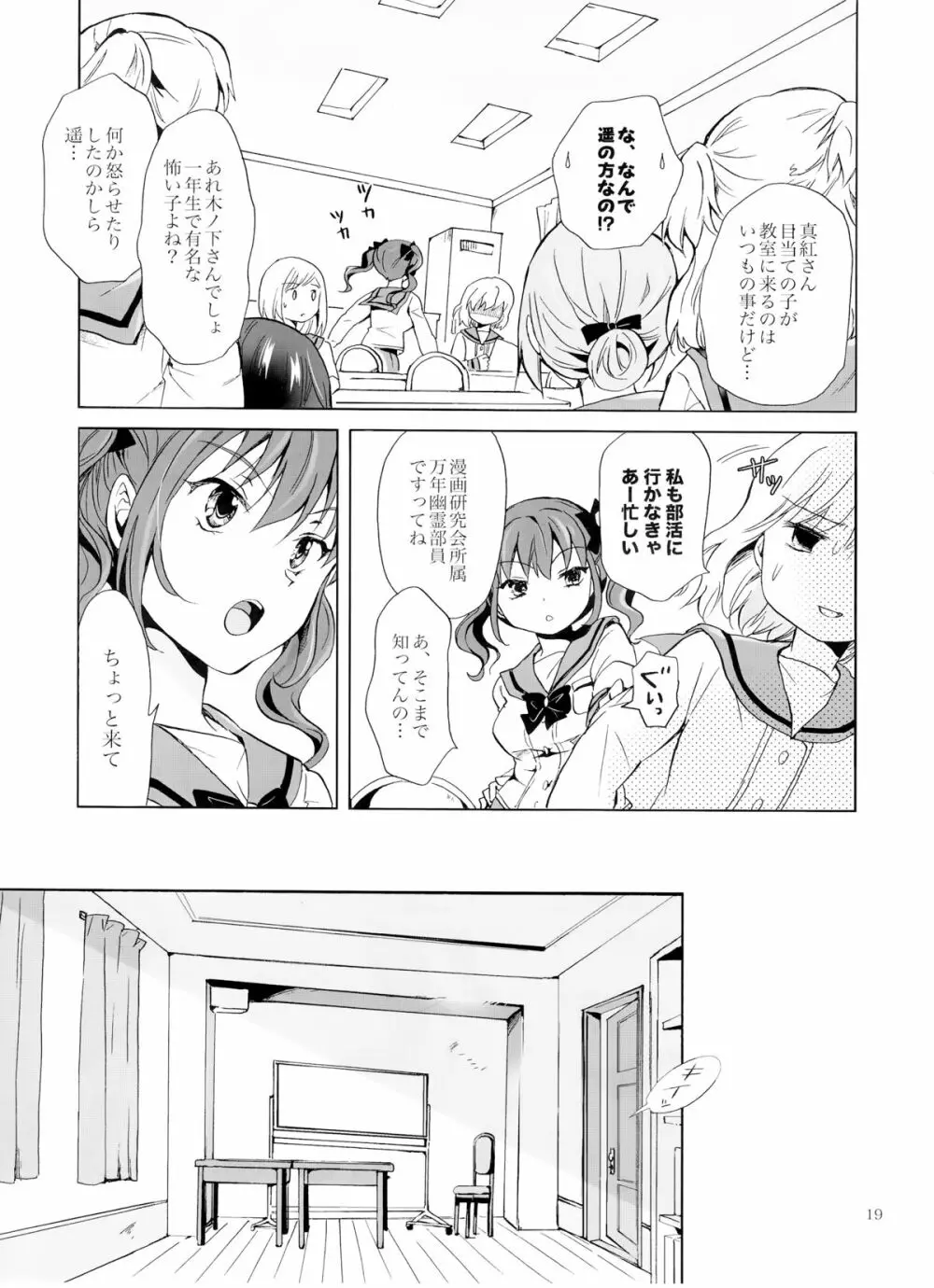 ちゅーしてヴァンパイアGirls -下級生におしおきを- - page18