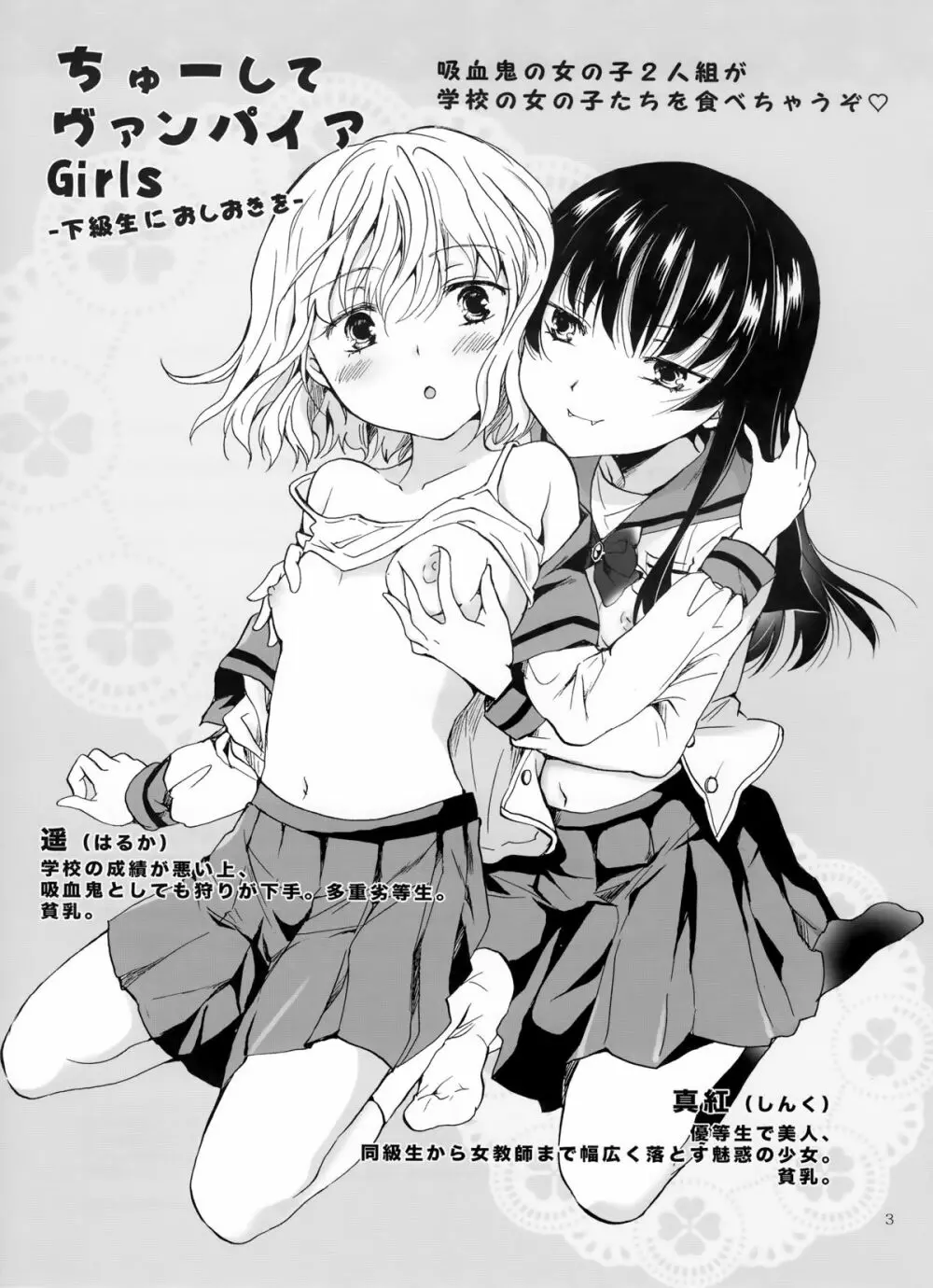 ちゅーしてヴァンパイアGirls -下級生におしおきを- - page2