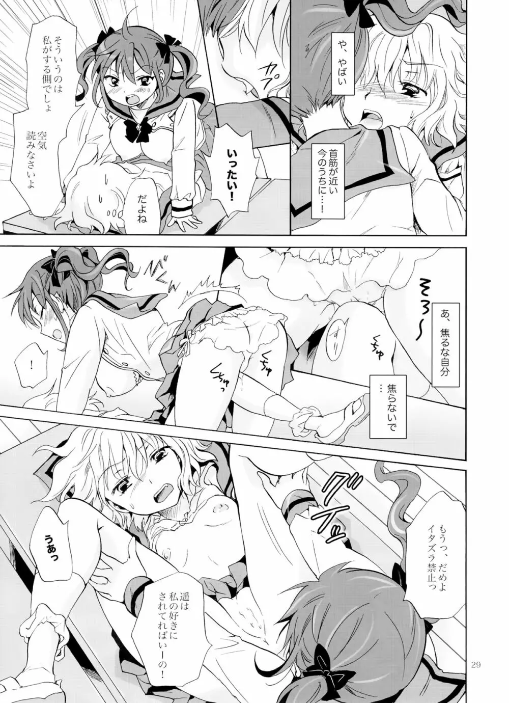 ちゅーしてヴァンパイアGirls -下級生におしおきを- - page28