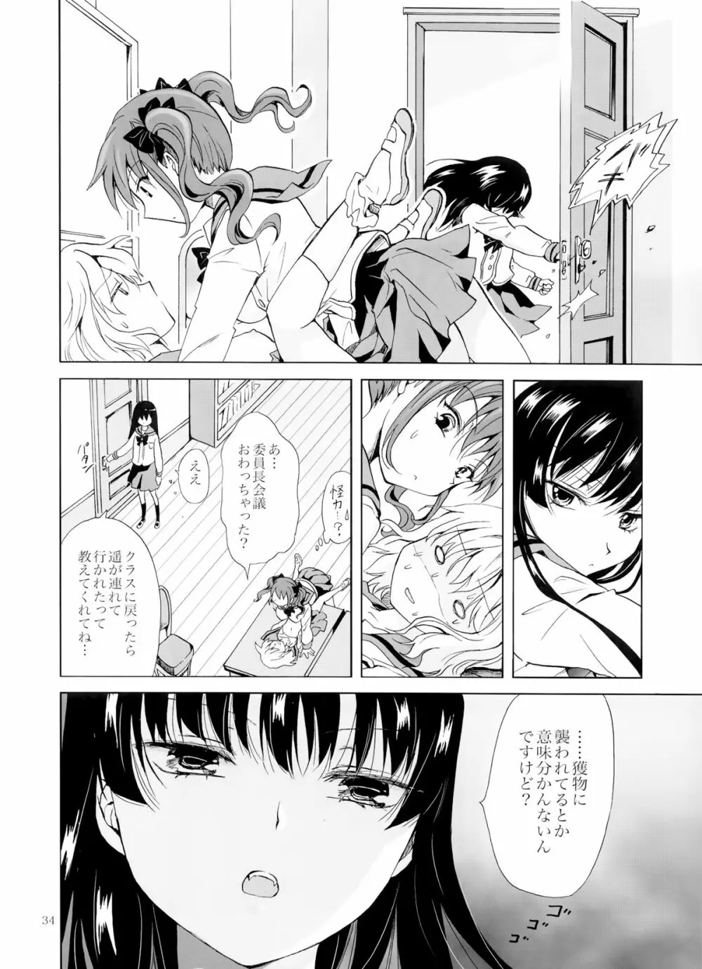 ちゅーしてヴァンパイアGirls -下級生におしおきを- - page33