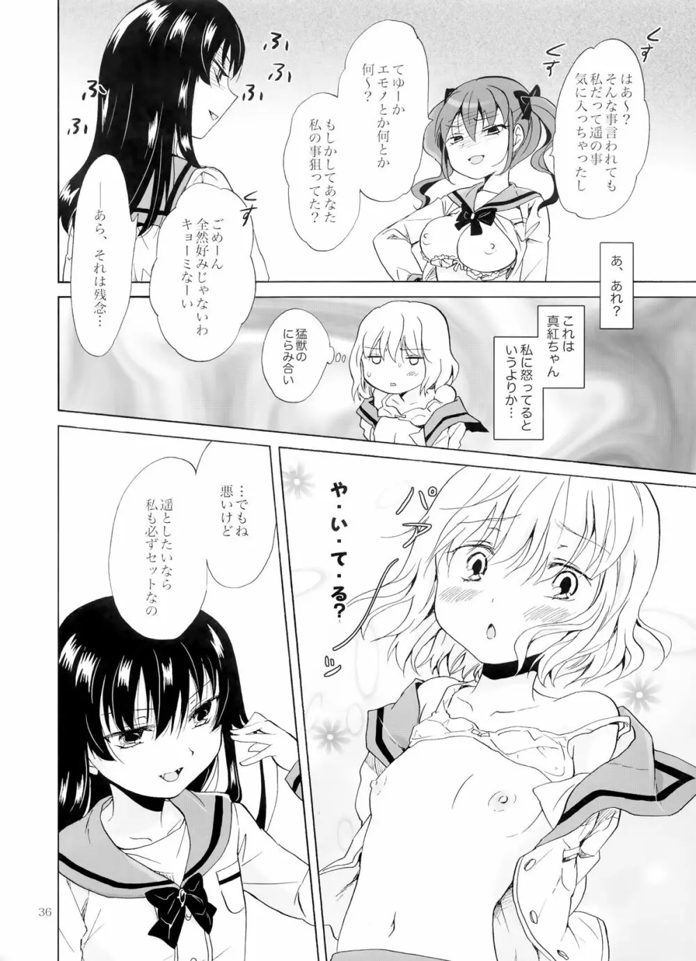 ちゅーしてヴァンパイアGirls -下級生におしおきを- - page35