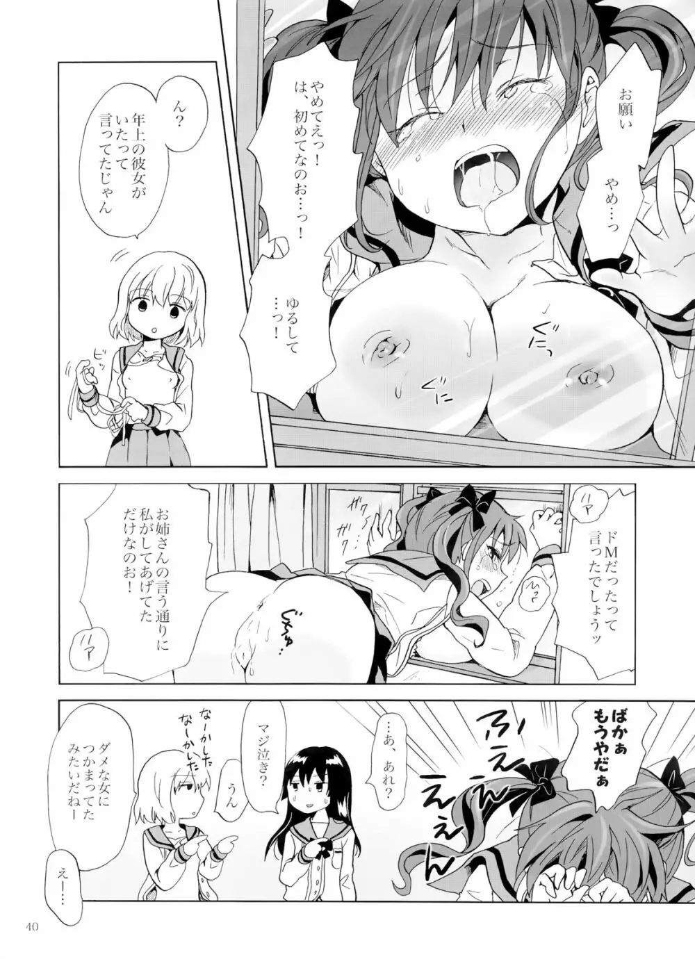 ちゅーしてヴァンパイアGirls -下級生におしおきを- - page39