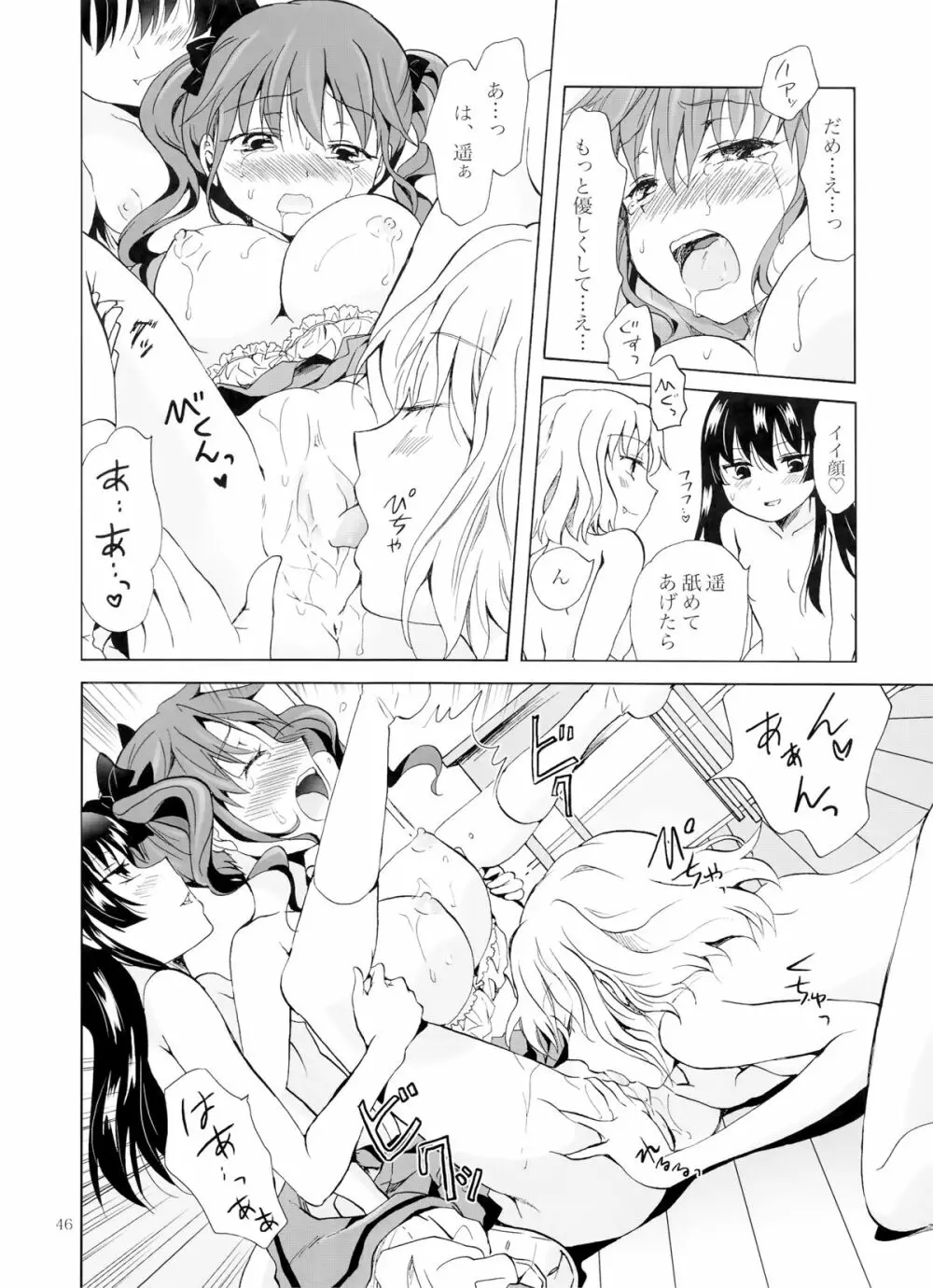 ちゅーしてヴァンパイアGirls -下級生におしおきを- - page45