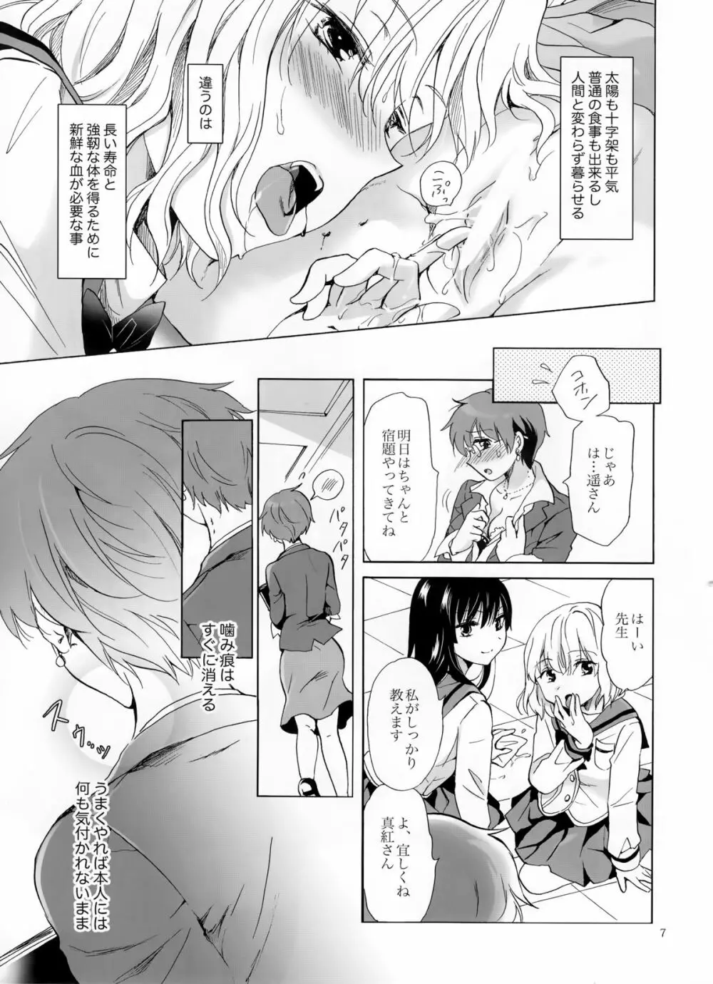 ちゅーしてヴァンパイアGirls -下級生におしおきを- - page6