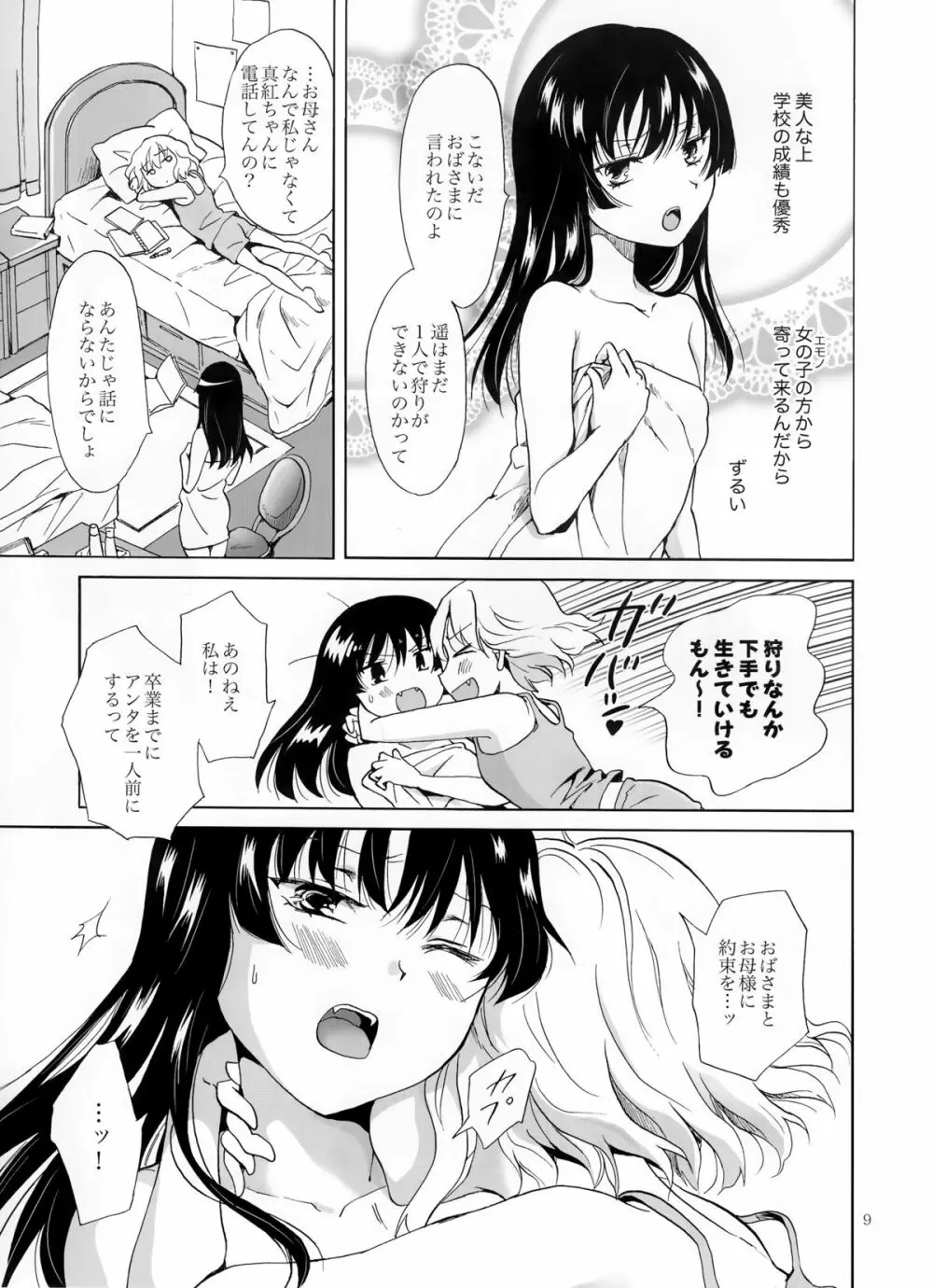 ちゅーしてヴァンパイアGirls -下級生におしおきを- - page8