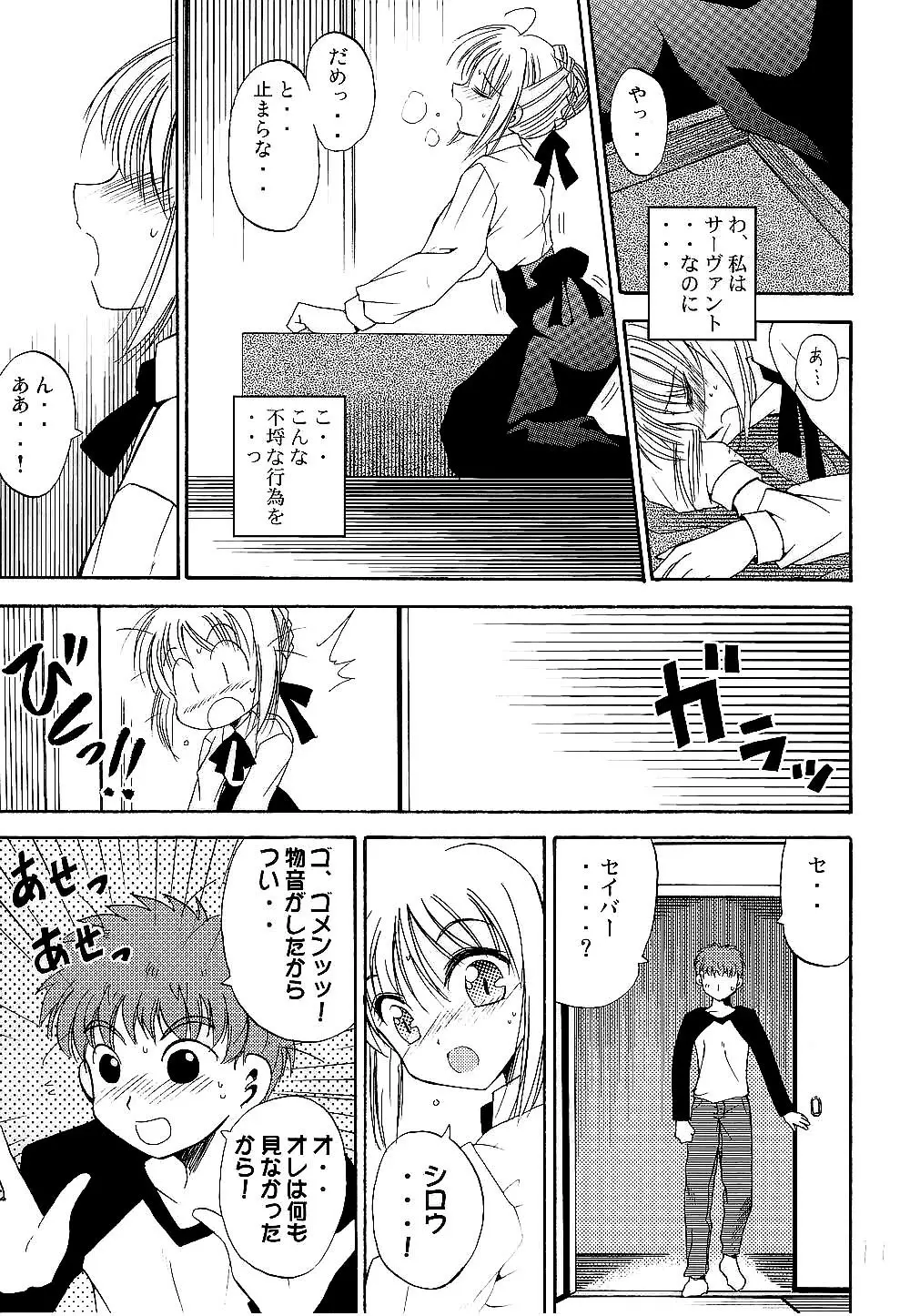 セイバークラッシュ! - page10