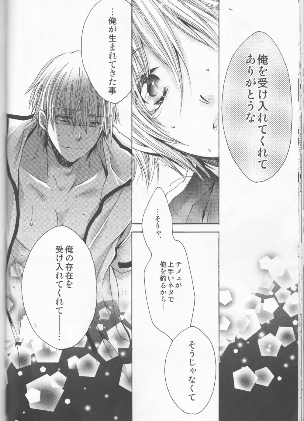 お前は誰とキスをする?Side・K - page20