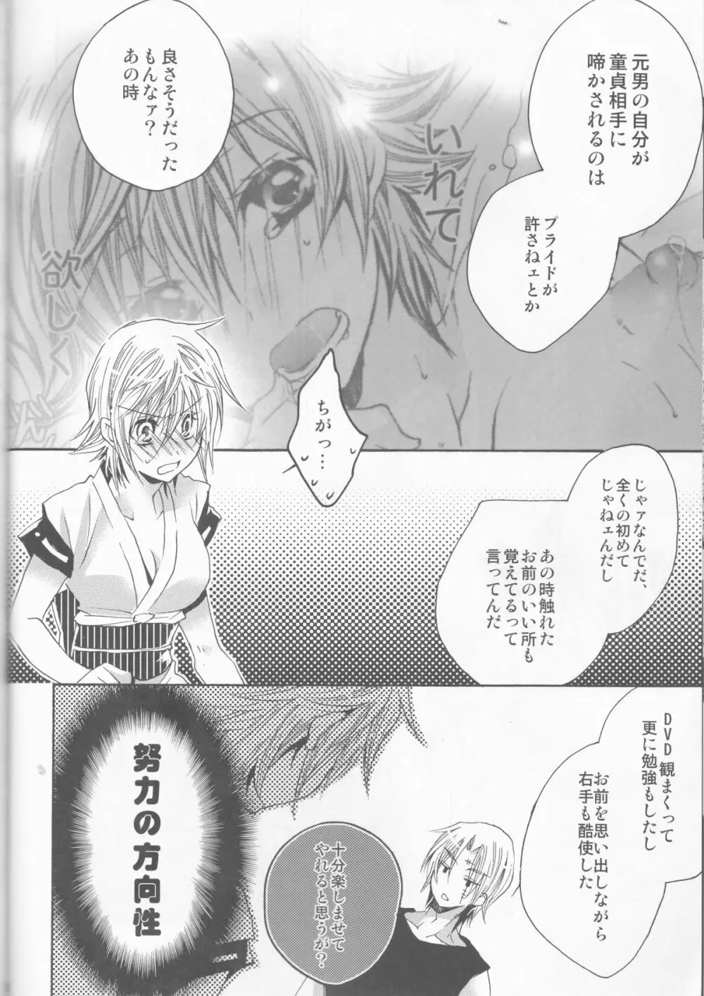 お前は誰とキスをする?Side・K - page28