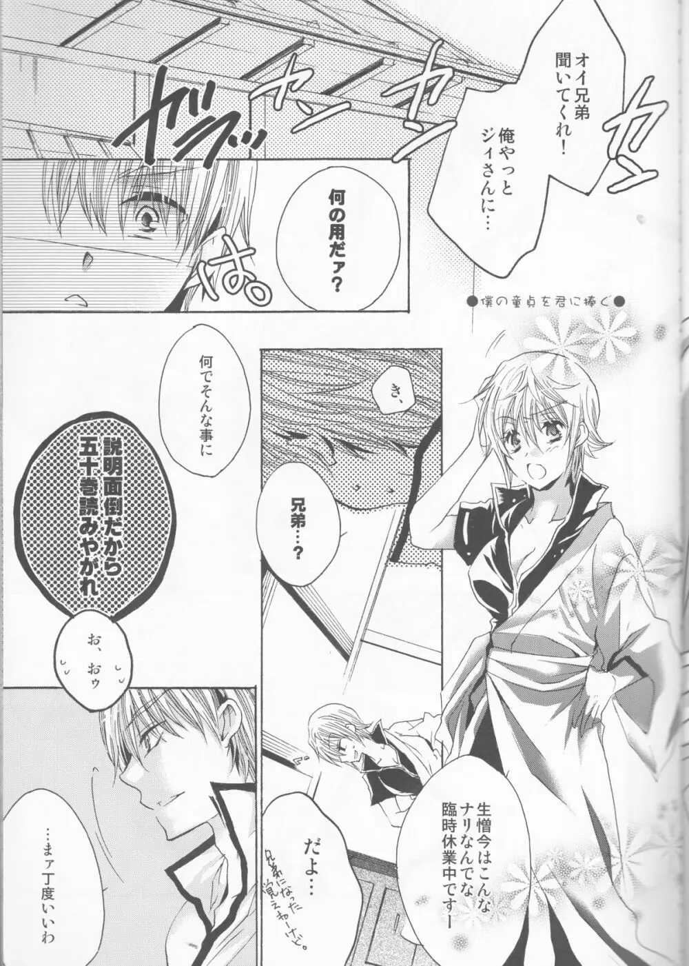 お前は誰とキスをする?Side・K - page7