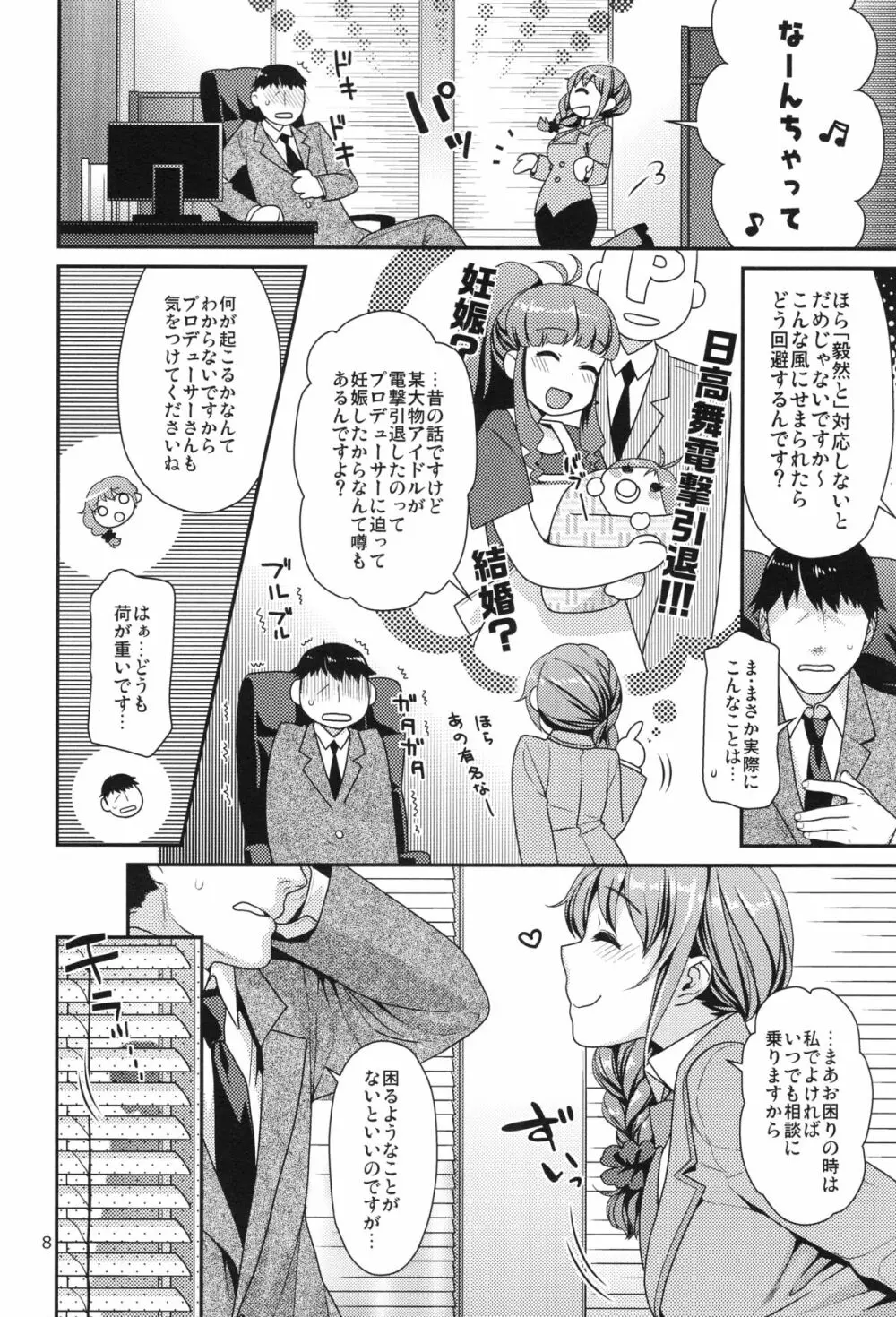 つま先立ちの恋 - page7