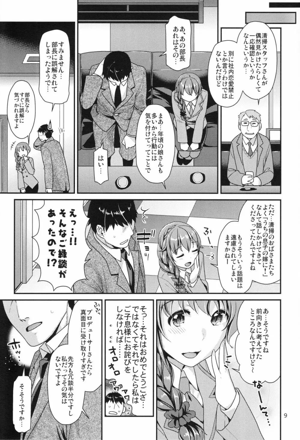 つま先立ちの恋 - page8