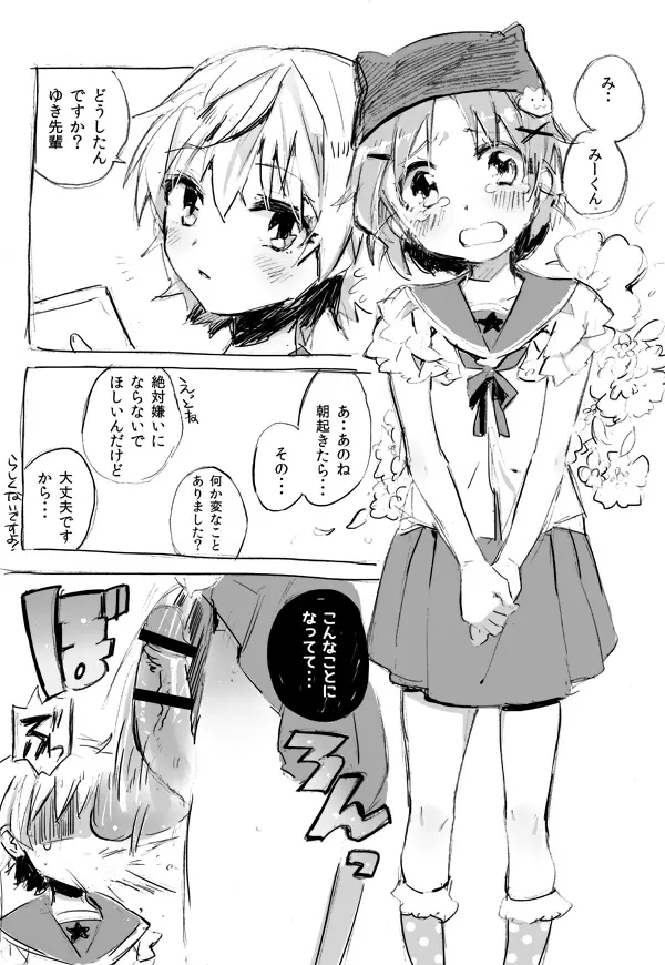 ふたなりゆき×みーくん漫画 - page2