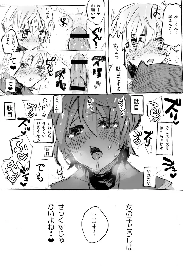 ふたなりゆき×みーくん漫画 - page7