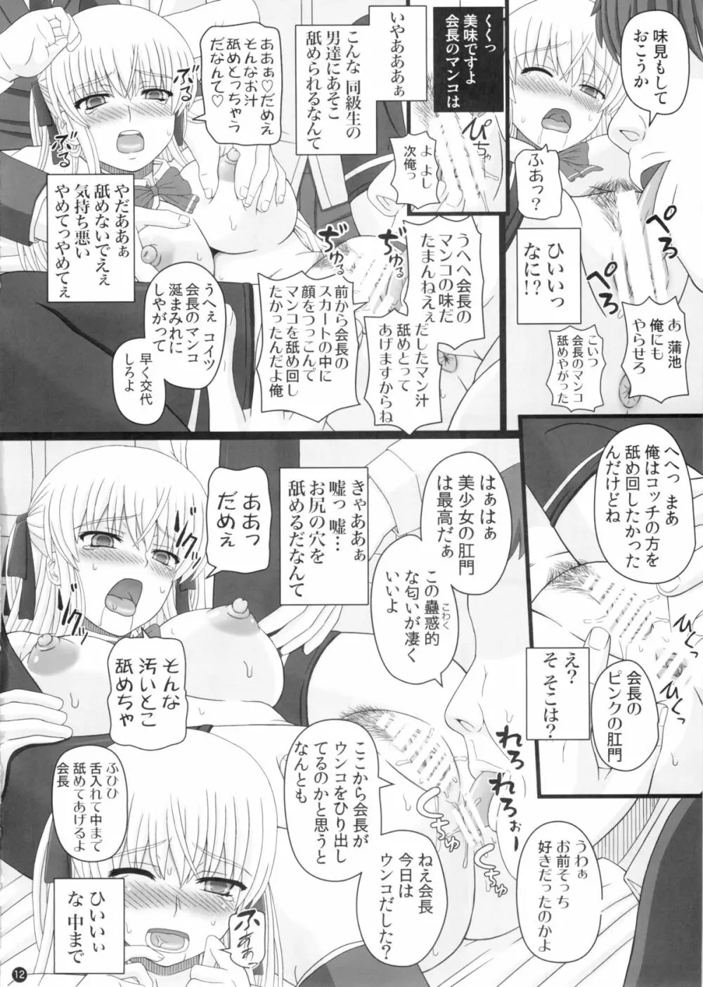 (C88) [幸せ共和国 (幸せのかたち)] かたしぶっ 0-2-15週 - page12