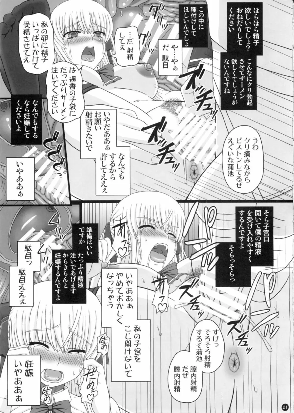 (C88) [幸せ共和国 (幸せのかたち)] かたしぶっ 0-2-15週 - page21