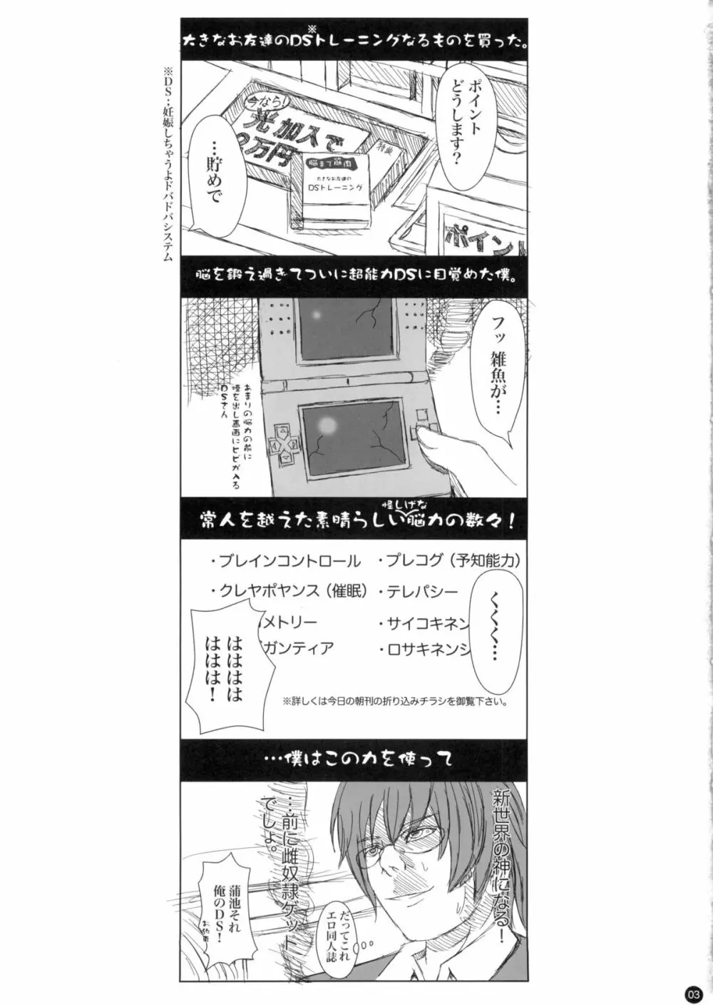 (C88) [幸せ共和国 (幸せのかたち)] かたしぶっ 0-2-15週 - page3