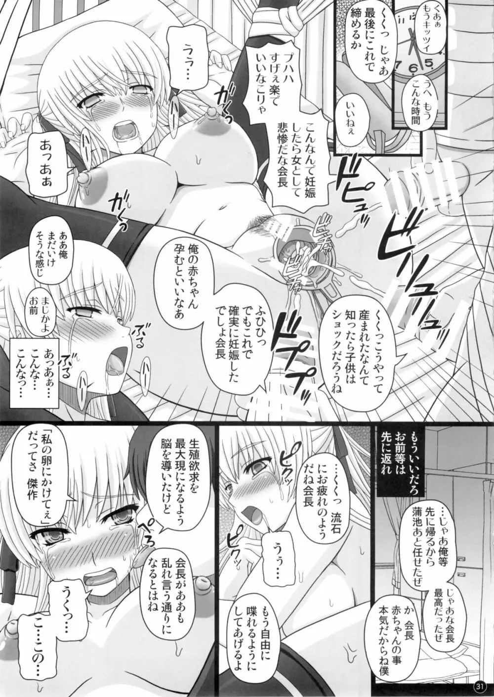 (C88) [幸せ共和国 (幸せのかたち)] かたしぶっ 0-2-15週 - page31