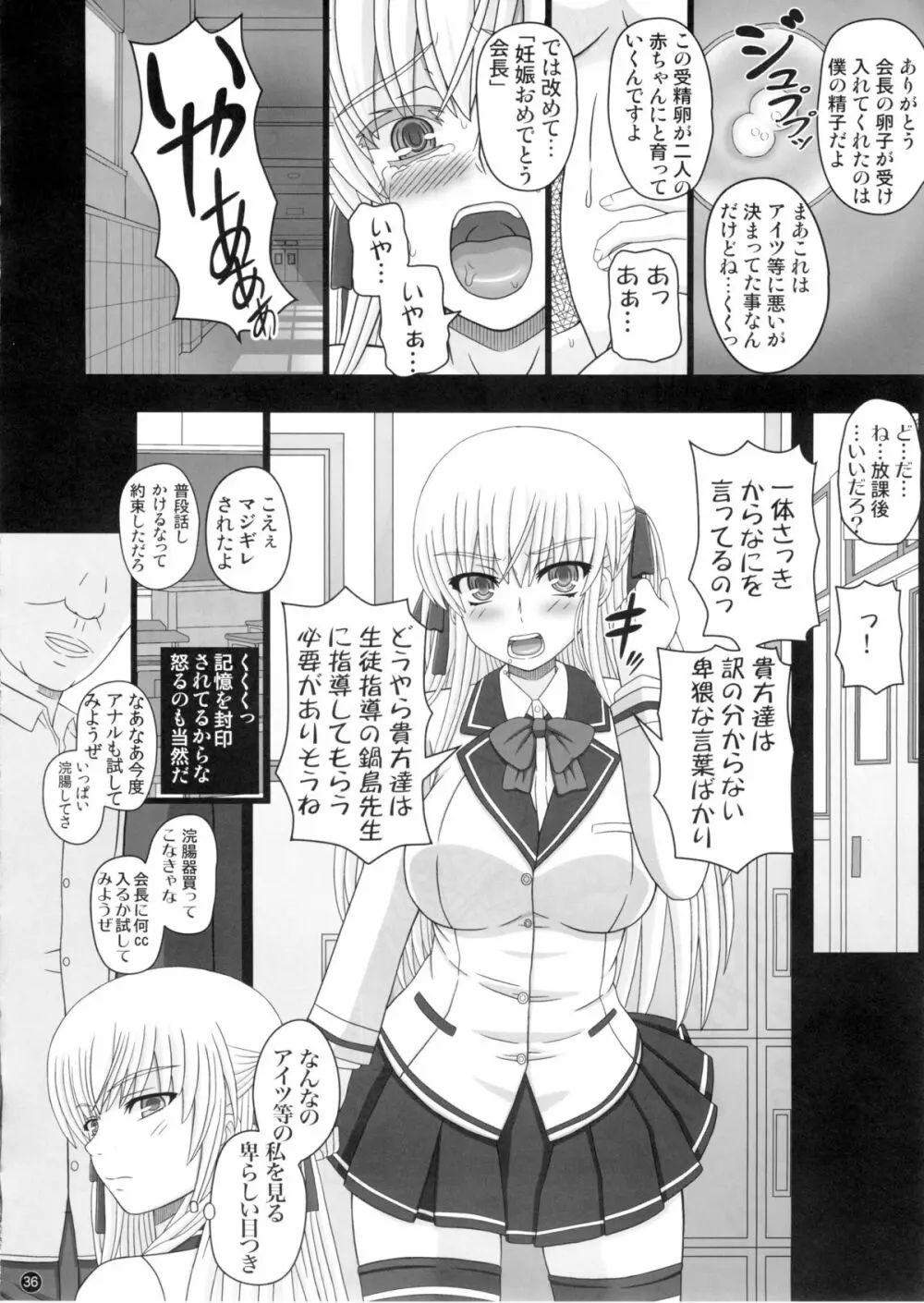 (C88) [幸せ共和国 (幸せのかたち)] かたしぶっ 0-2-15週 - page36