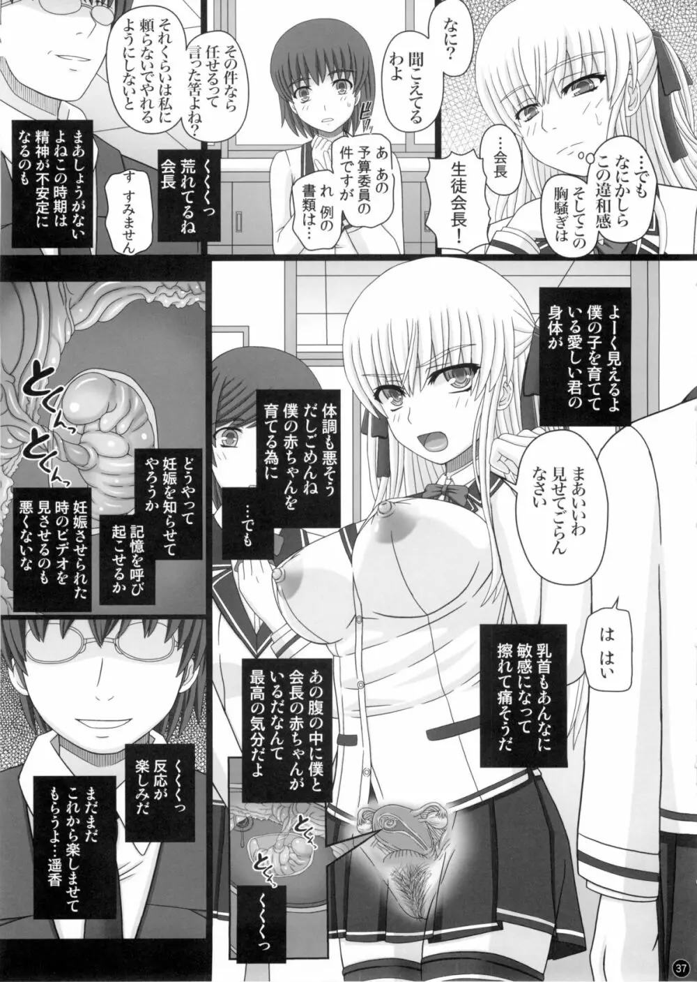 (C88) [幸せ共和国 (幸せのかたち)] かたしぶっ 0-2-15週 - page37