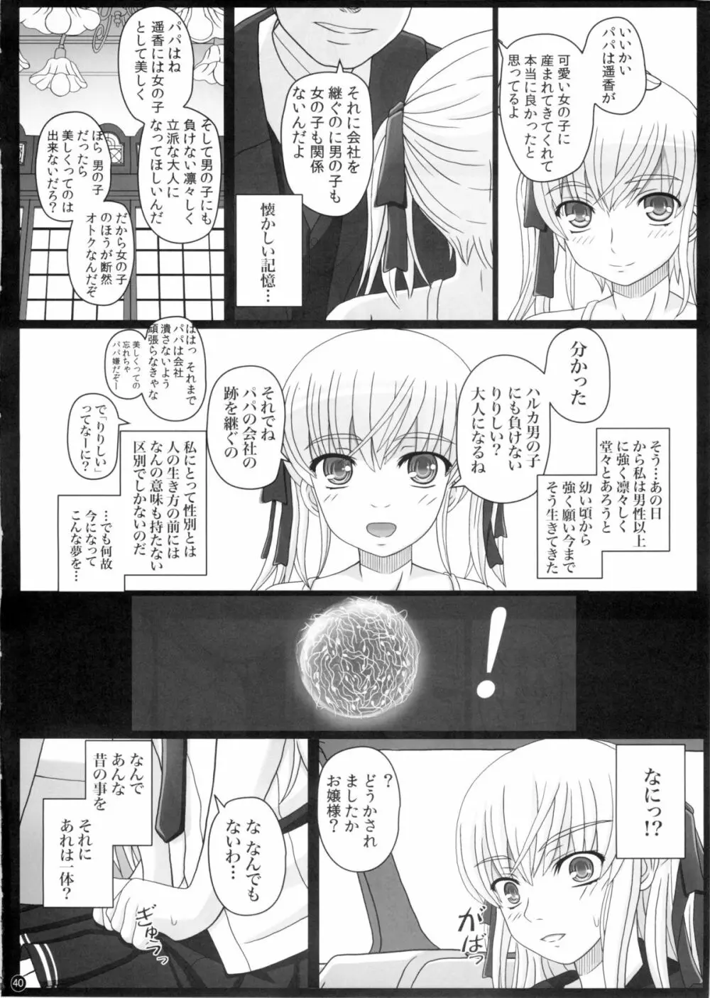 (C88) [幸せ共和国 (幸せのかたち)] かたしぶっ 0-2-15週 - page40