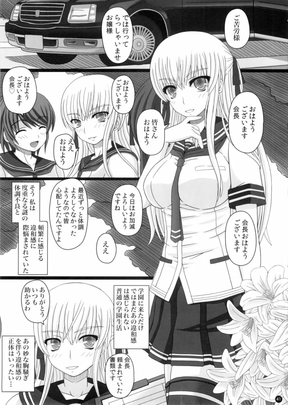 (C88) [幸せ共和国 (幸せのかたち)] かたしぶっ 0-2-15週 - page41