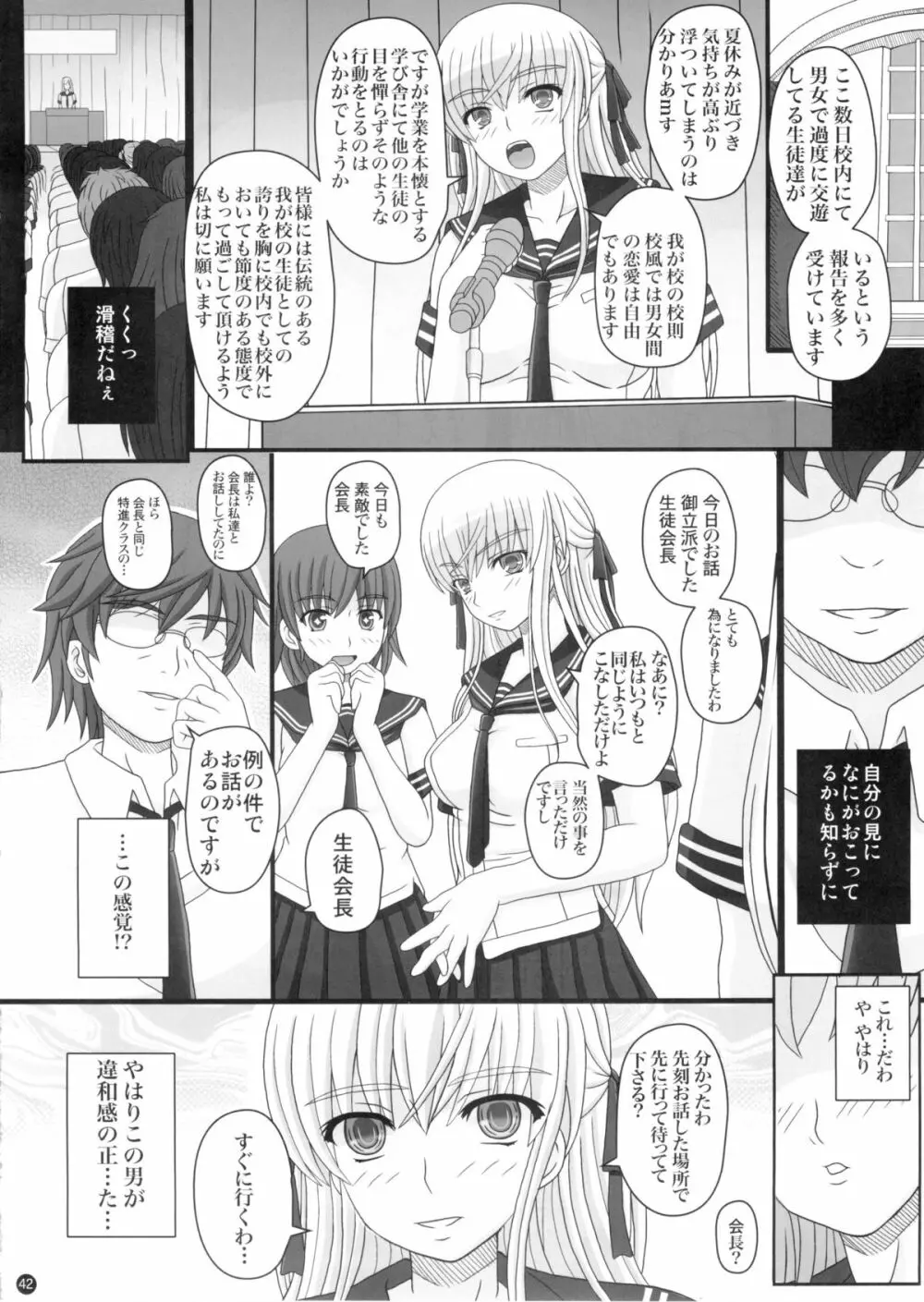 (C88) [幸せ共和国 (幸せのかたち)] かたしぶっ 0-2-15週 - page42