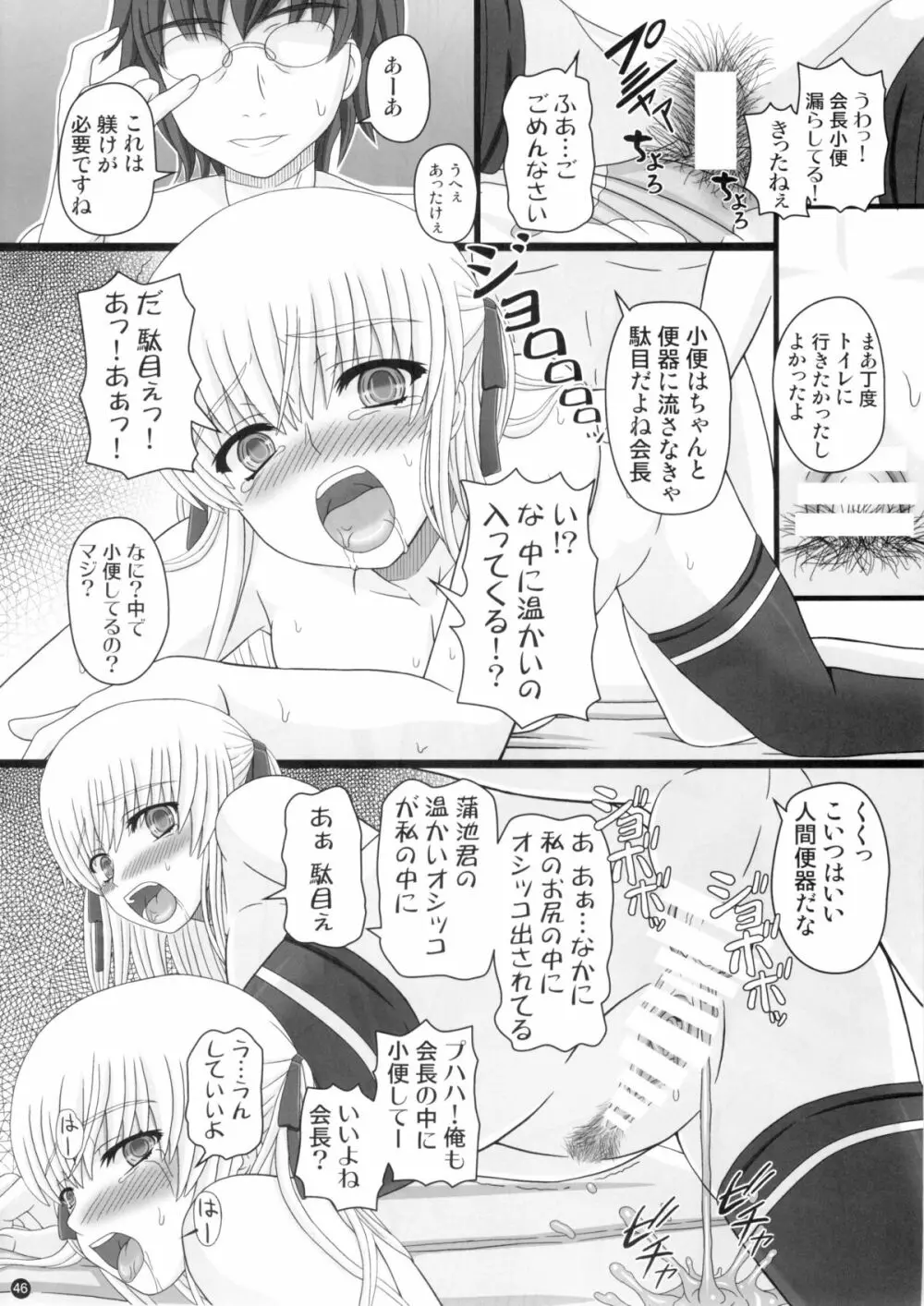 (C88) [幸せ共和国 (幸せのかたち)] かたしぶっ 0-2-15週 - page46