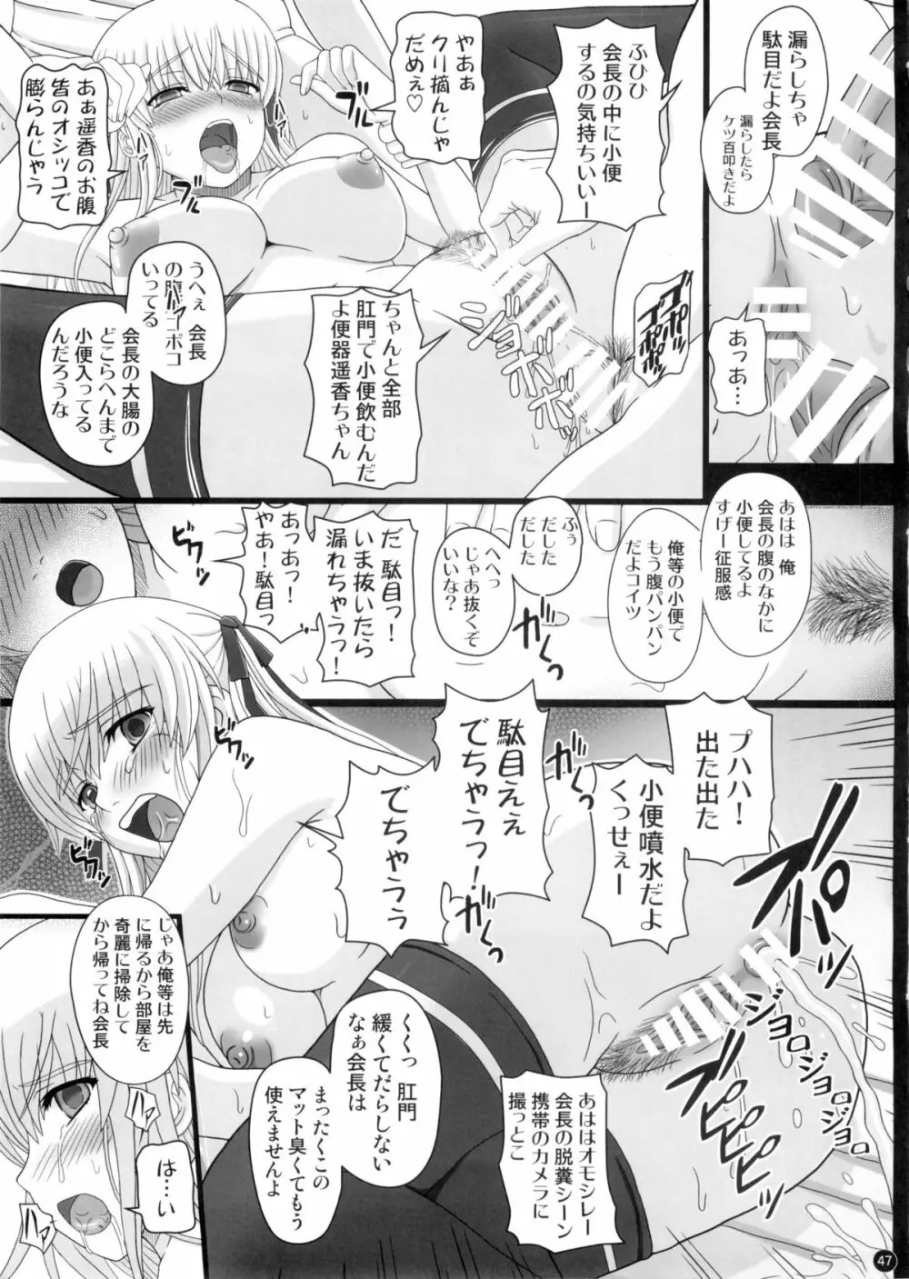 (C88) [幸せ共和国 (幸せのかたち)] かたしぶっ 0-2-15週 - page47