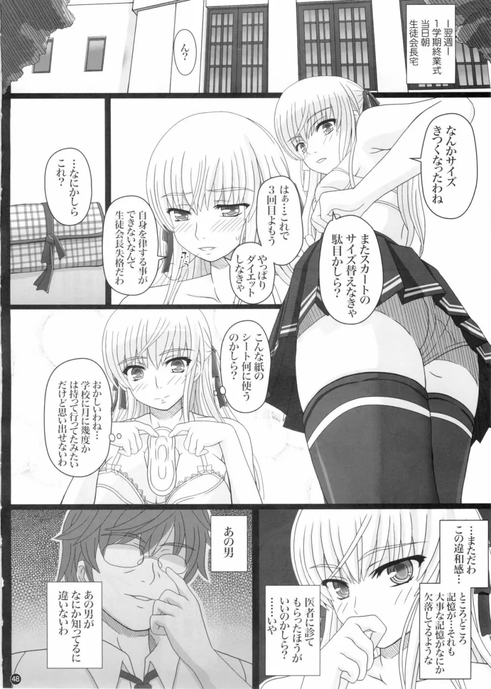 (C88) [幸せ共和国 (幸せのかたち)] かたしぶっ 0-2-15週 - page48