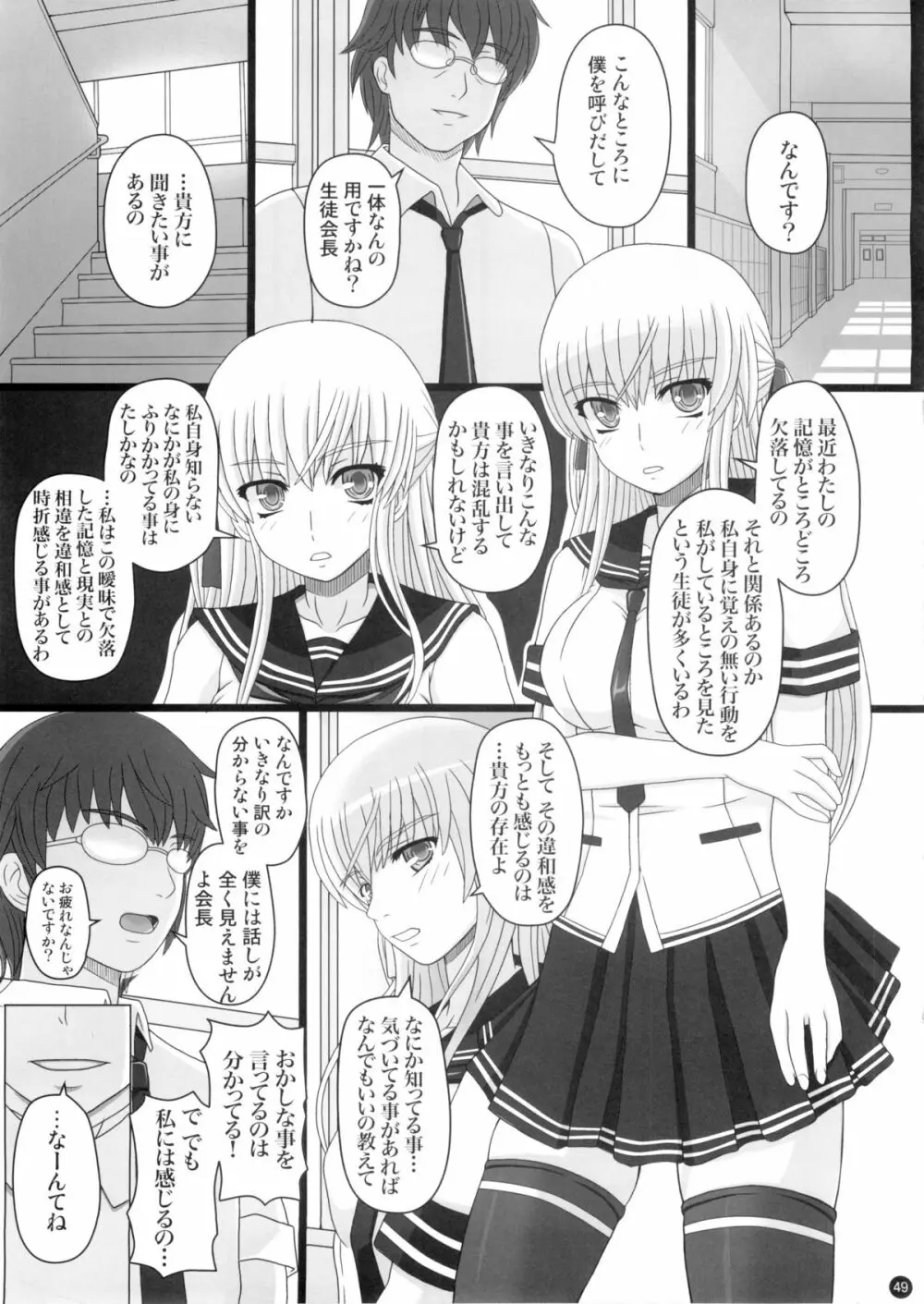 (C88) [幸せ共和国 (幸せのかたち)] かたしぶっ 0-2-15週 - page49