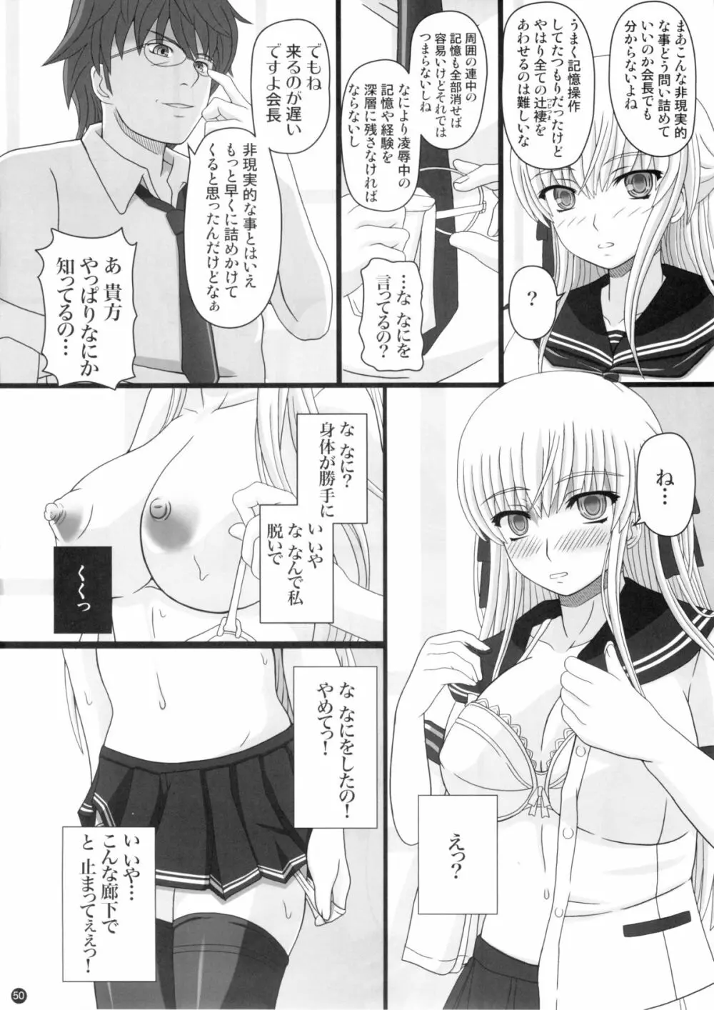 (C88) [幸せ共和国 (幸せのかたち)] かたしぶっ 0-2-15週 - page50