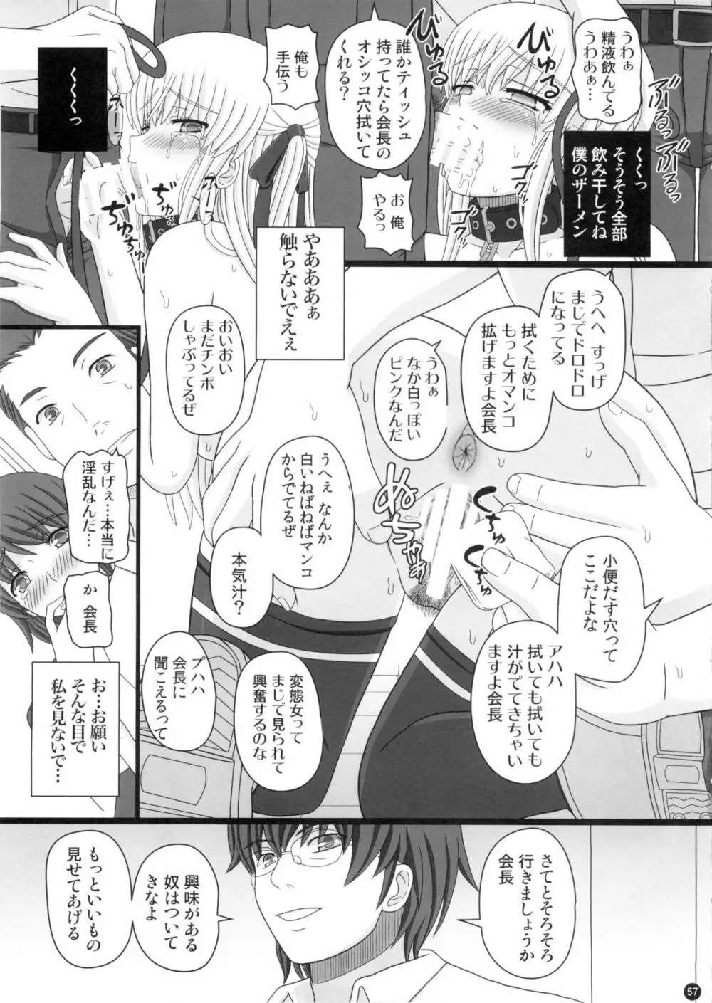 (C88) [幸せ共和国 (幸せのかたち)] かたしぶっ 0-2-15週 - page57