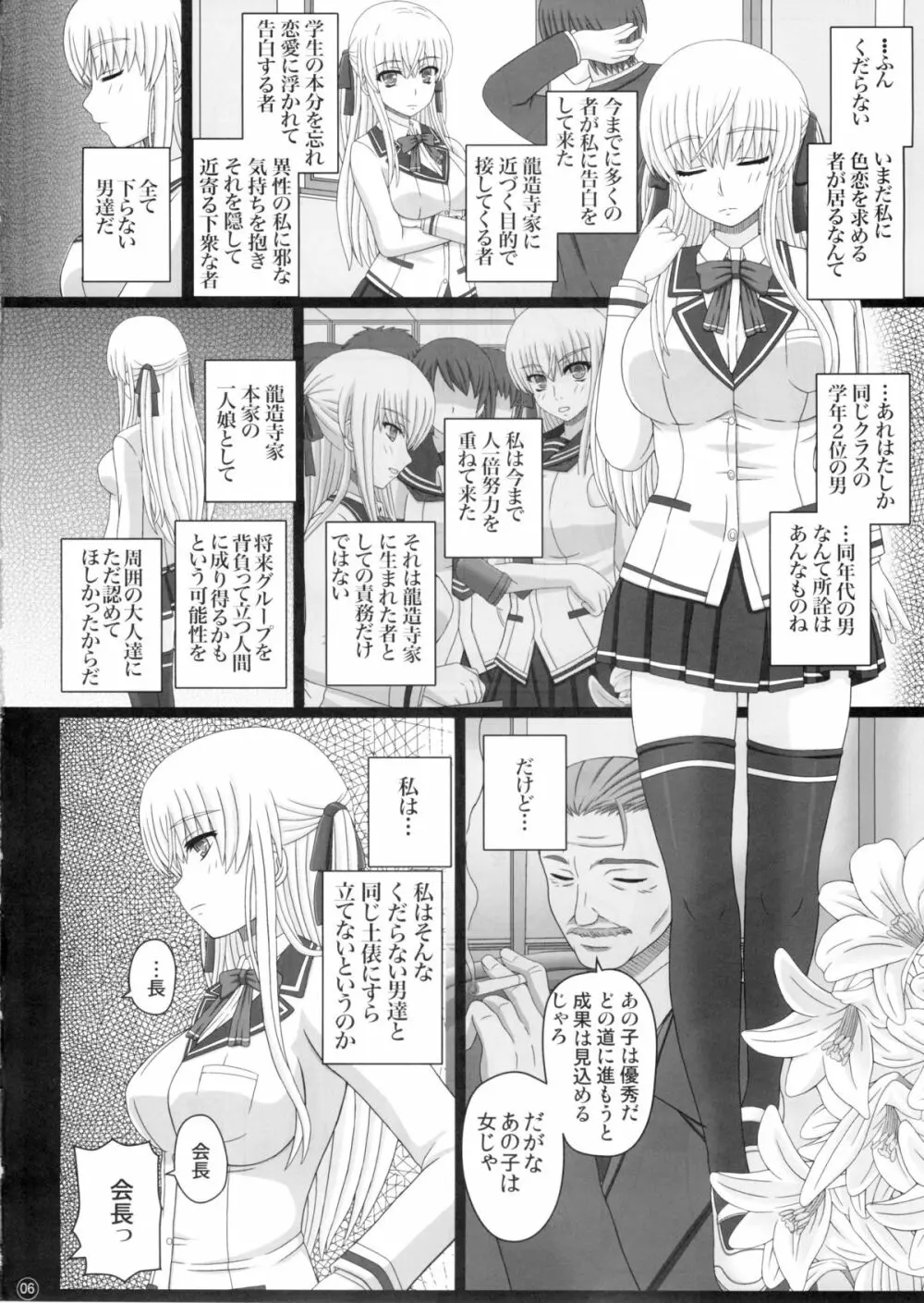 (C88) [幸せ共和国 (幸せのかたち)] かたしぶっ 0-2-15週 - page6