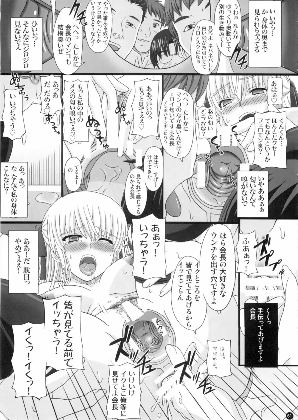 (C88) [幸せ共和国 (幸せのかたち)] かたしぶっ 0-2-15週 - page61