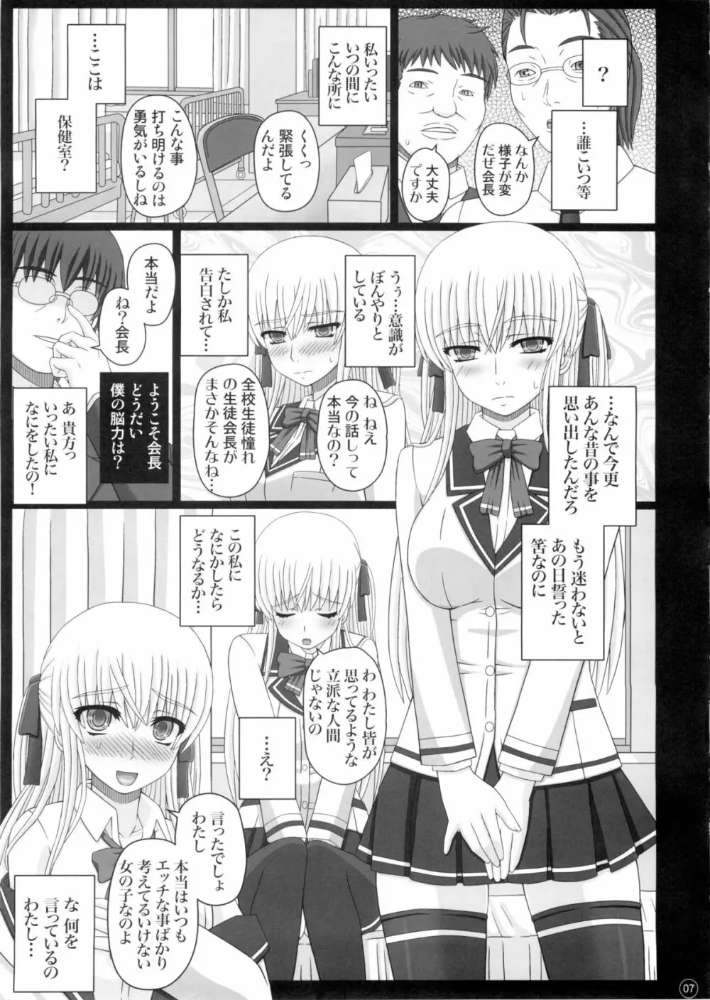 (C88) [幸せ共和国 (幸せのかたち)] かたしぶっ 0-2-15週 - page7