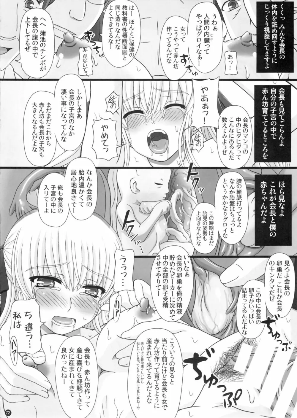 (C88) [幸せ共和国 (幸せのかたち)] かたしぶっ 0-2-15週 - page72