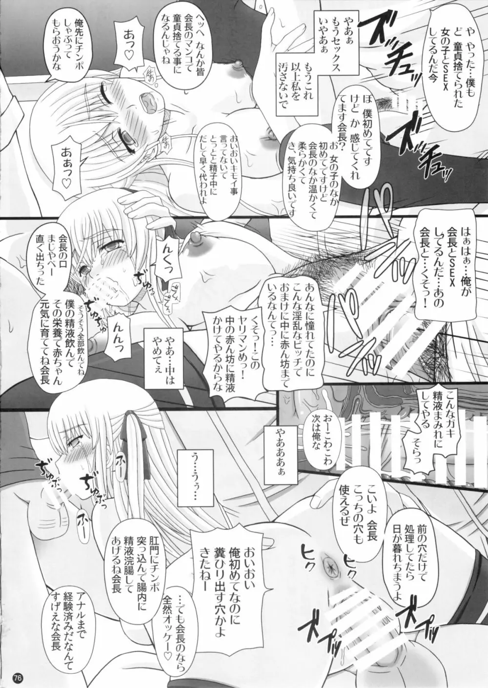 (C88) [幸せ共和国 (幸せのかたち)] かたしぶっ 0-2-15週 - page76